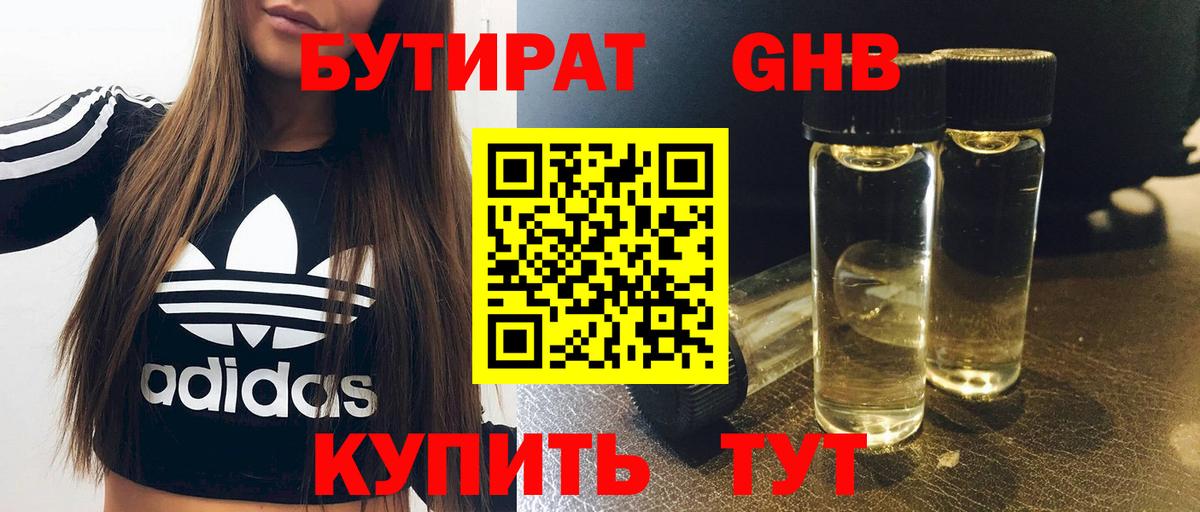 Бутират оксибутират Муравленко