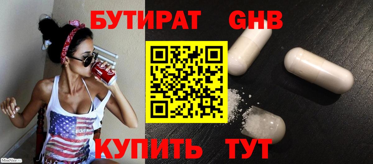 Муравленко  Бутират жидкий экстази  Вход с VPN 
