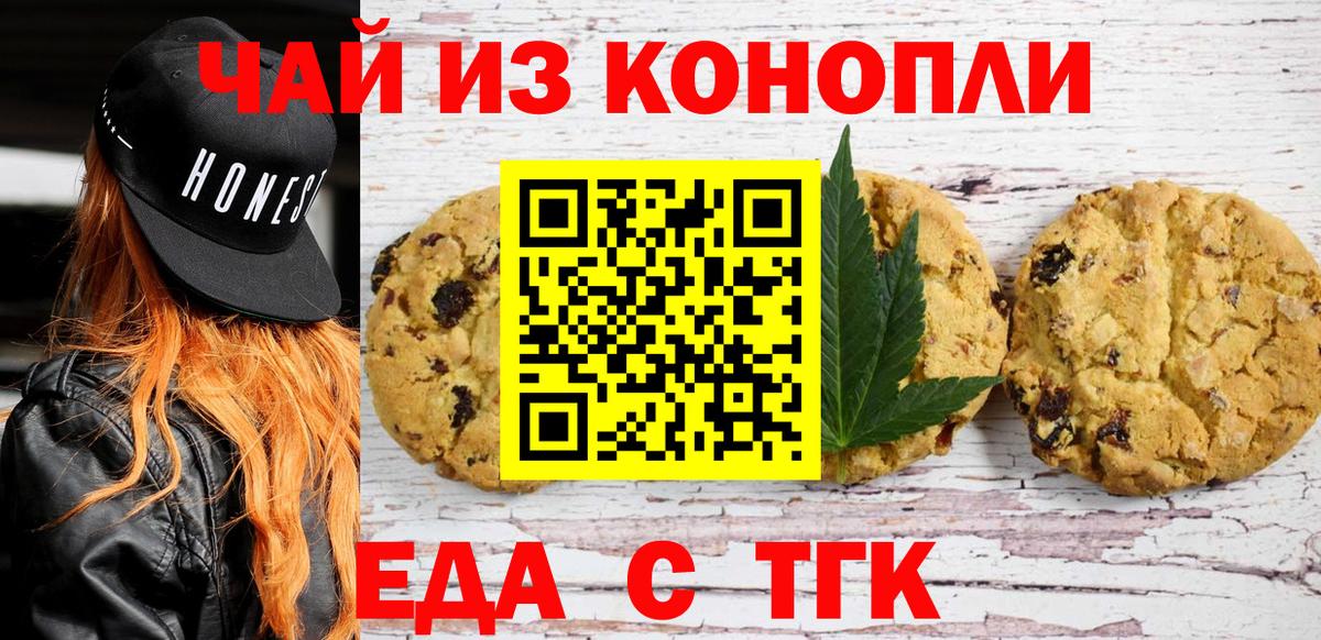 Муравленко  Cannafood марихуана  Вход с VPN 