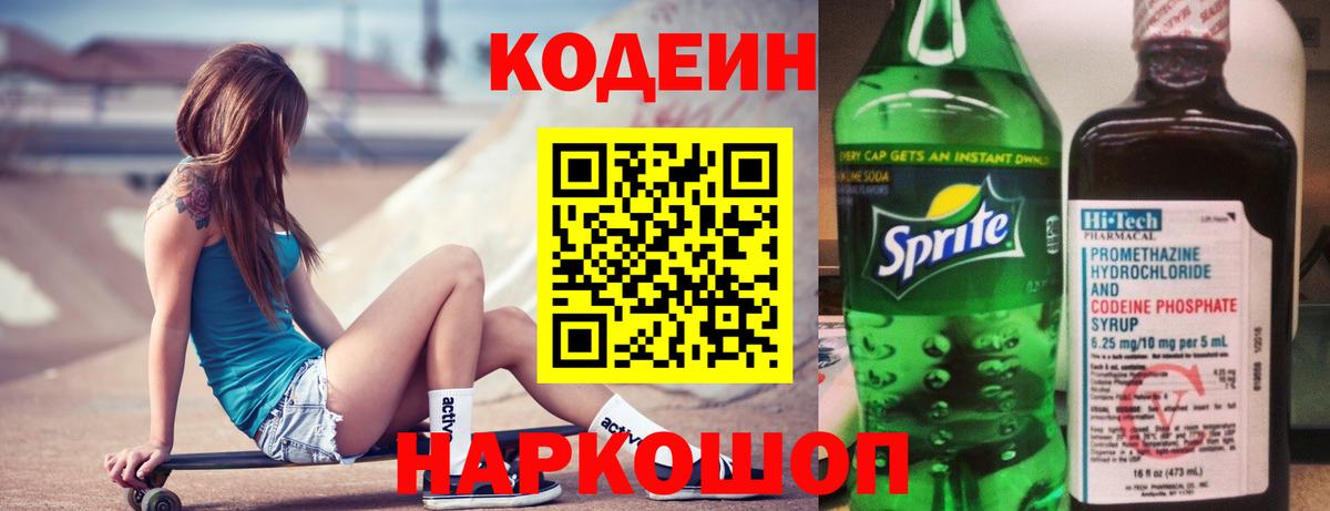 Кодеин напиток Lean (лин)  Кодеин напиток Lean (лин)  Муравленко  Вход с VPN 