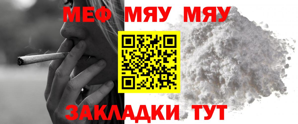 Меф мяу мяу мука Муравленко