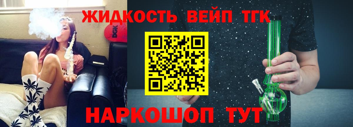 ТГК жижа Муравленко